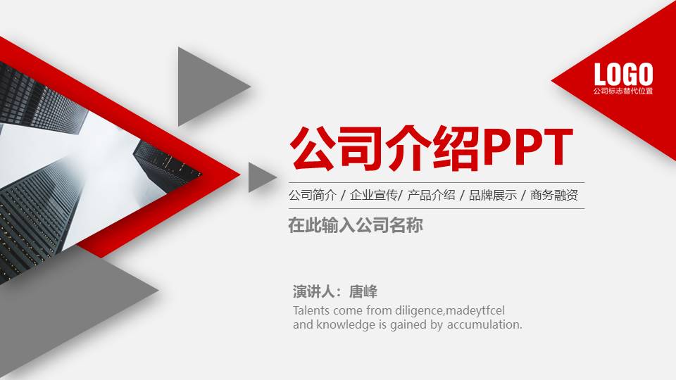 公司介绍 (19).pptx